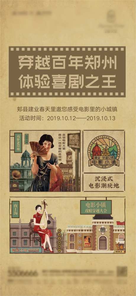 地产电影小镇海报-采灵感-https://www.cailinggan.com/