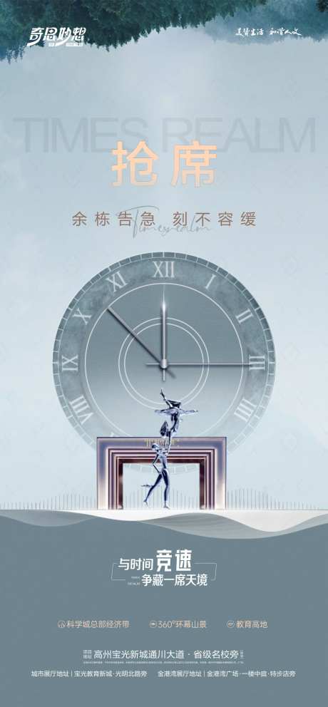 地产清盘钜惠海报-采灵感-https://www.cailinggan.com/