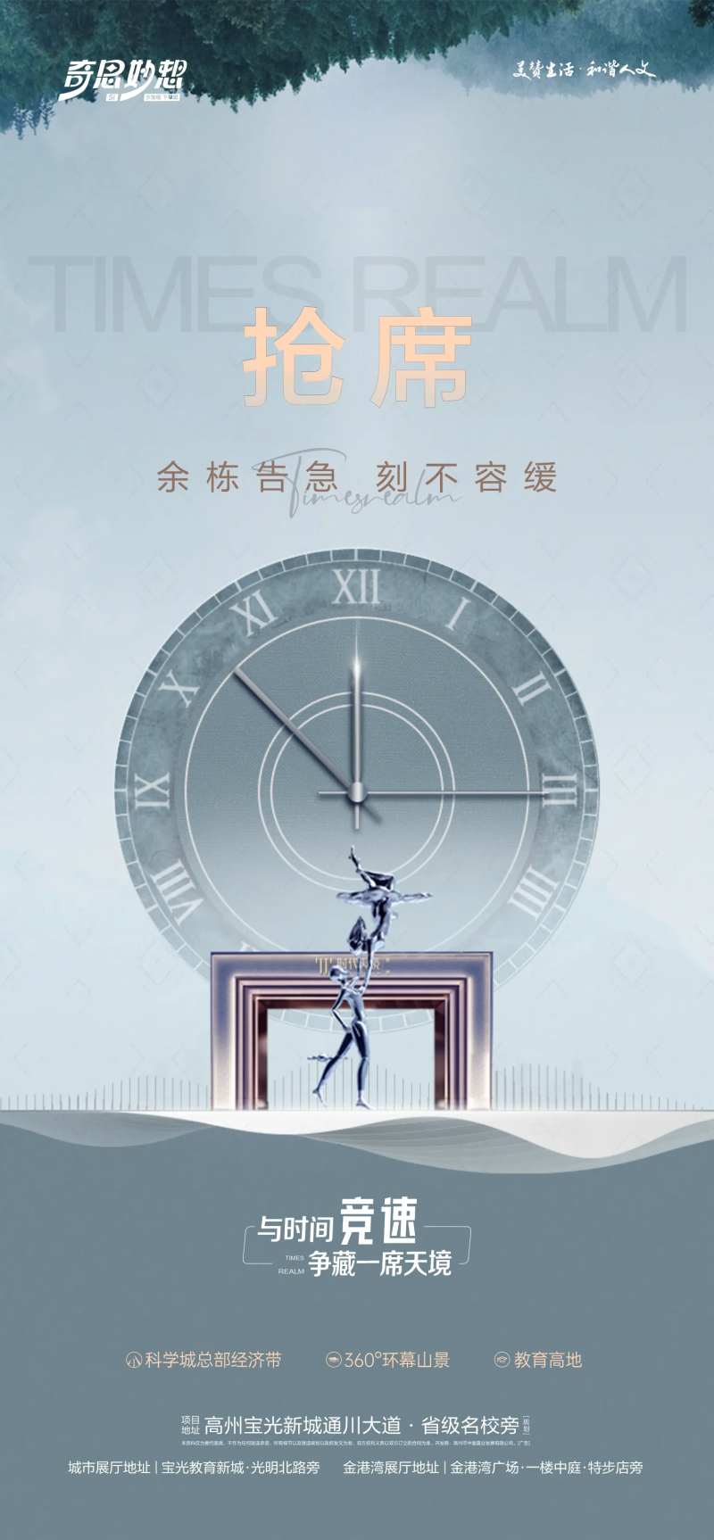 地产清盘钜惠海报-采灵感-cailinggan.com