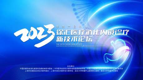 医疗消化内镜会议活动背景板-采灵感-https://www.cailinggan.com/