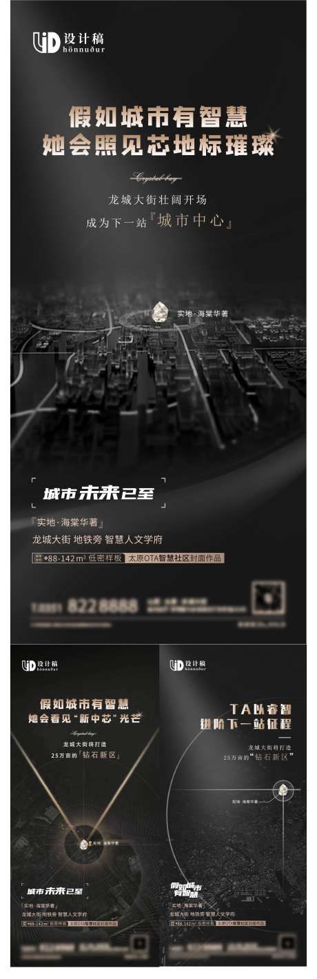 地产黑金高端系列海报-采灵感-cailinggan.com