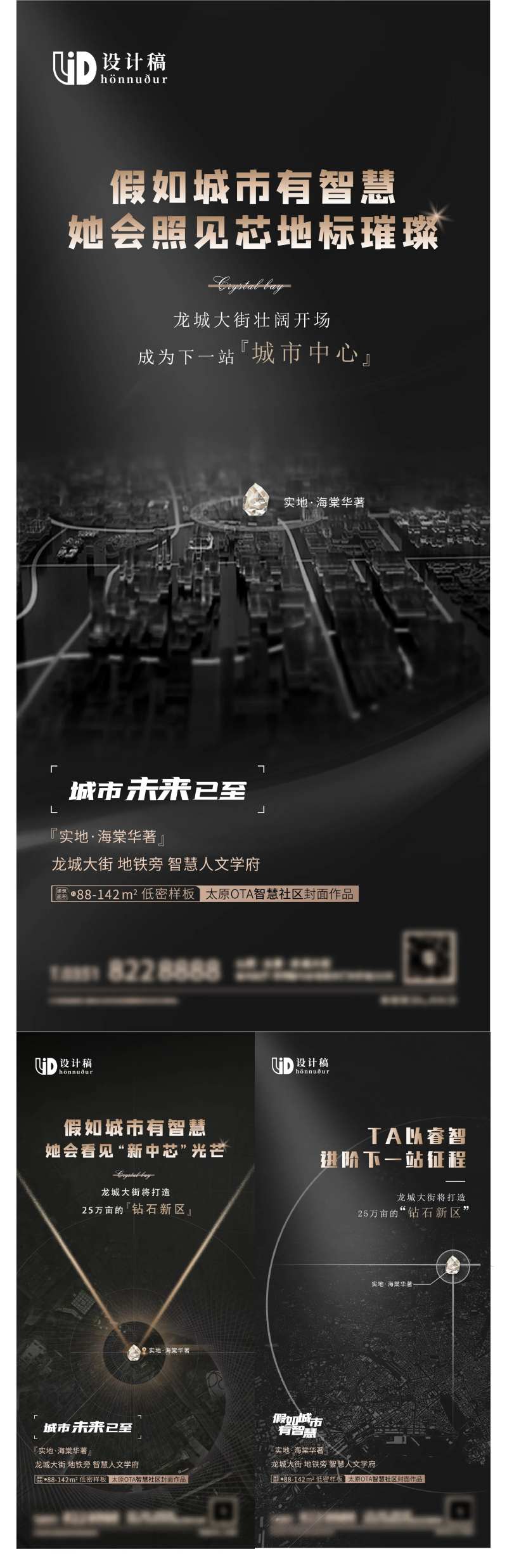 地产黑金高端系列海报-采灵感-cailinggan.com