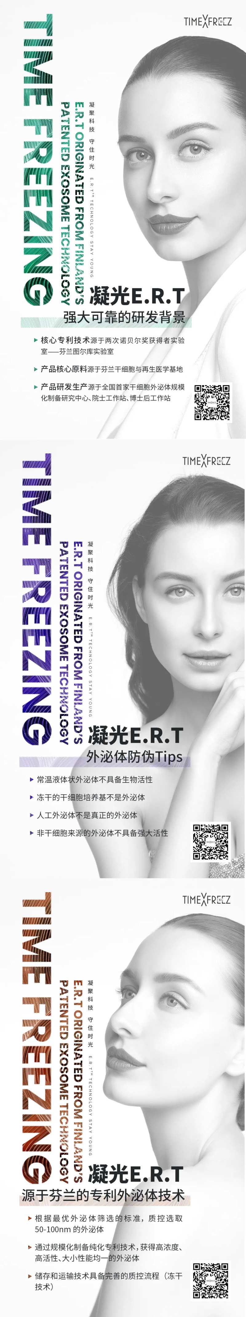 医美凝光E.R.T&TECH科技之力-采灵感-cailinggan.com