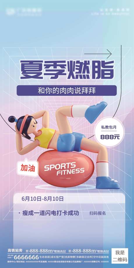 医美减肥塑形调体质海报-采灵感-https://www.cailinggan.com/