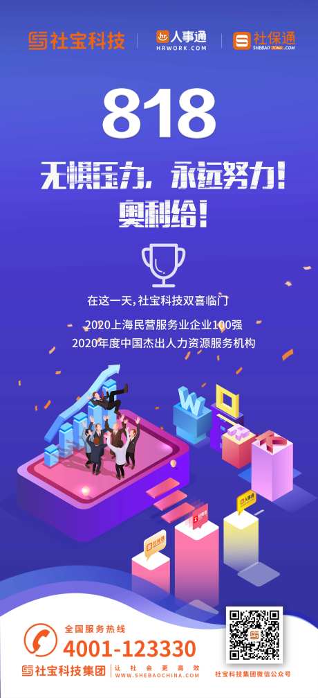 818人力资源日海报-采灵感-https://www.cailinggan.com/