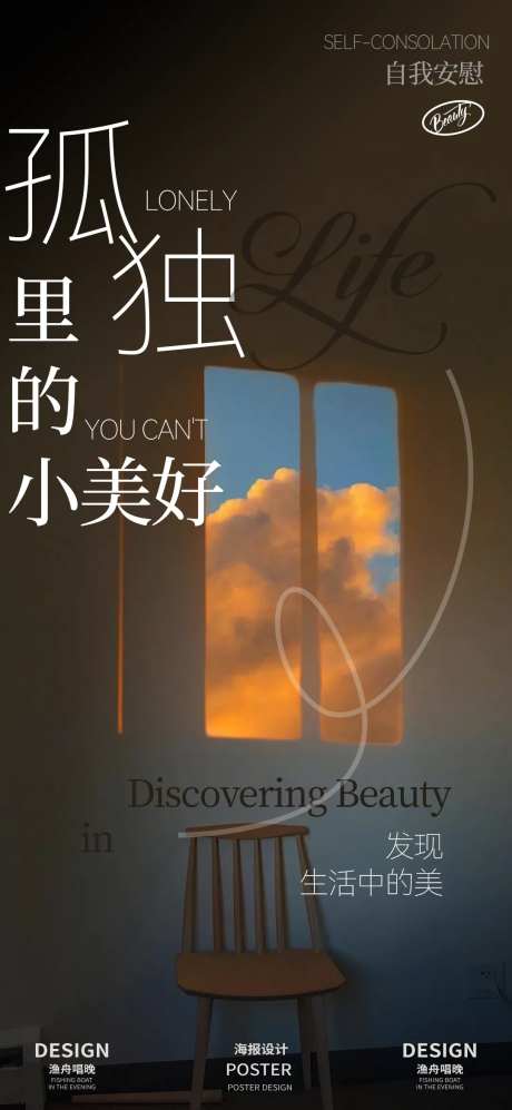 孤独海报设计-采灵感-https://www.cailinggan.com/