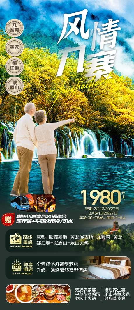 风情九寨-采灵感-https://www.cailinggan.com/