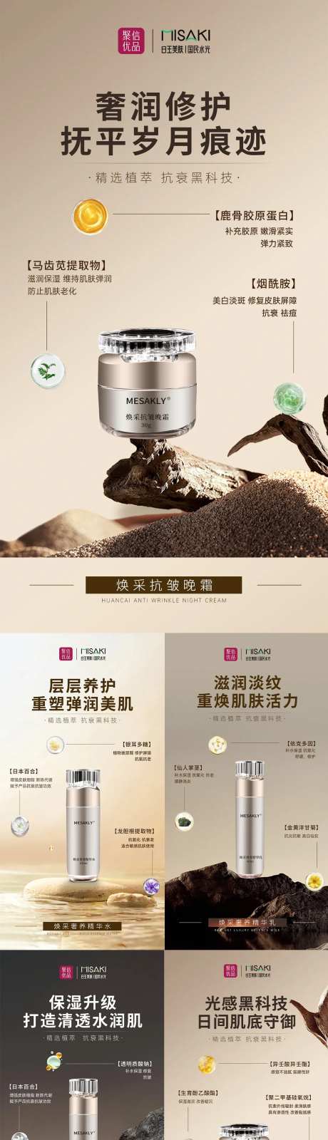 抗衰海报-采灵感-cailinggan.com