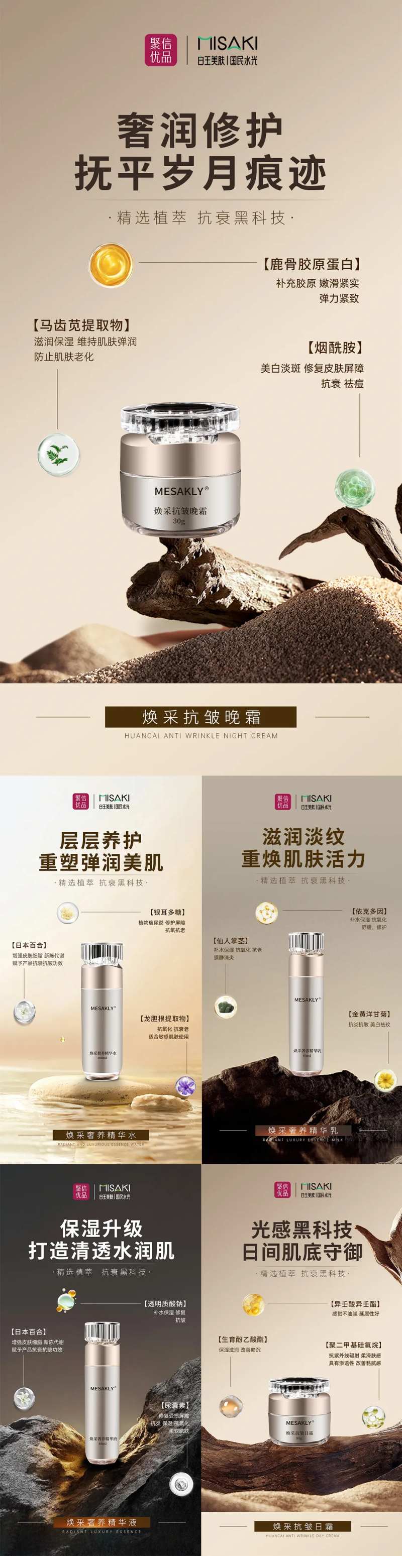 抗衰海报-采灵感-cailinggan.com