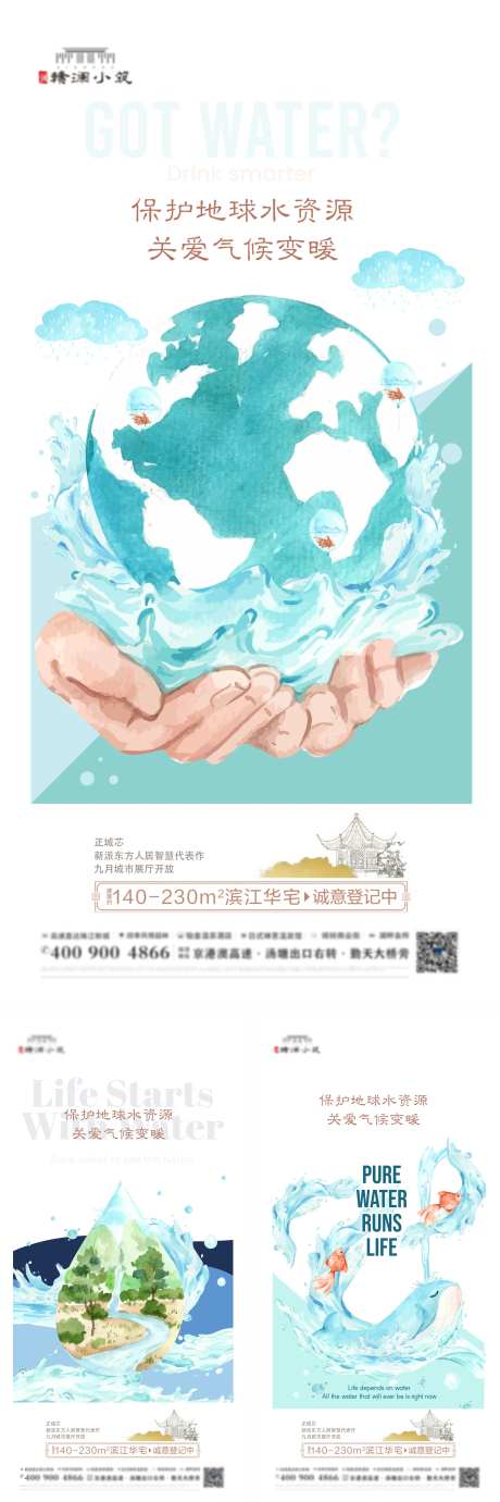 保护水资源系列海报-采灵感-https://www.cailinggan.com/