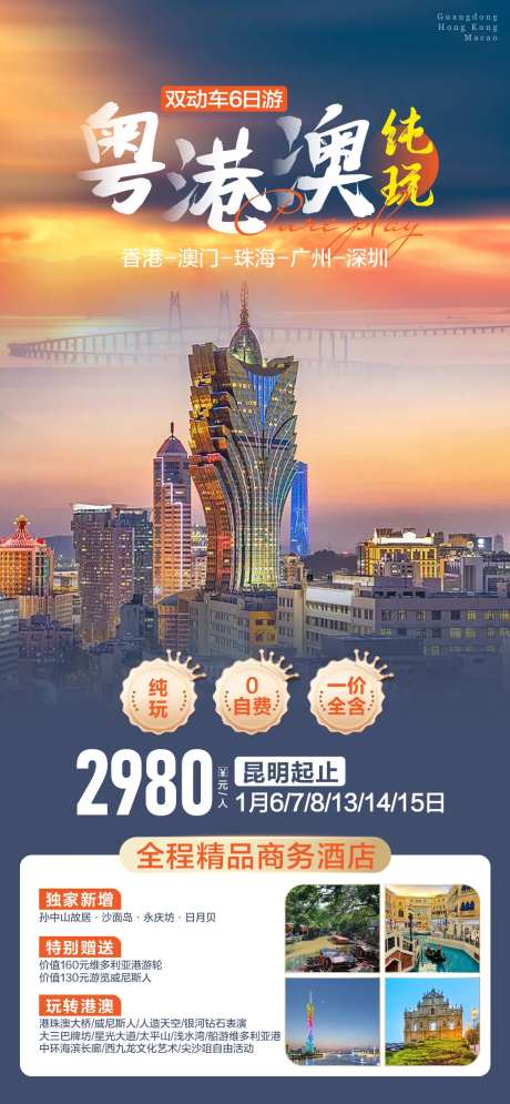 粤港澳旅游海报设计-采灵感-https://www.cailinggan.com/