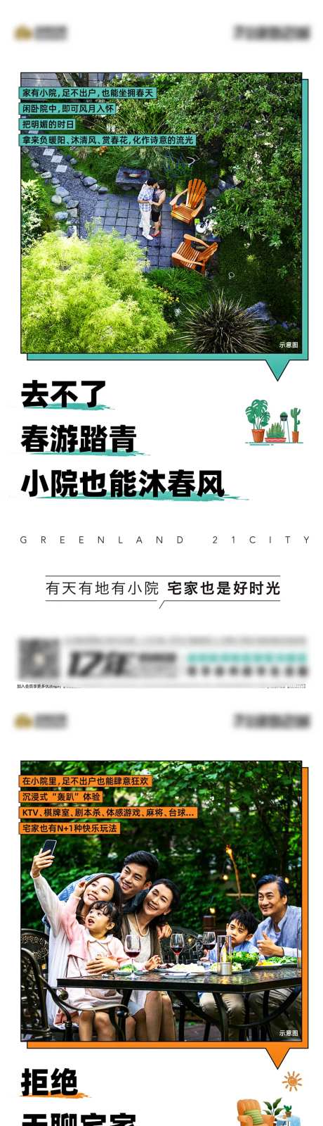 房地产合院防疫健康宅系列海报-采灵感-https://www.cailinggan.com/