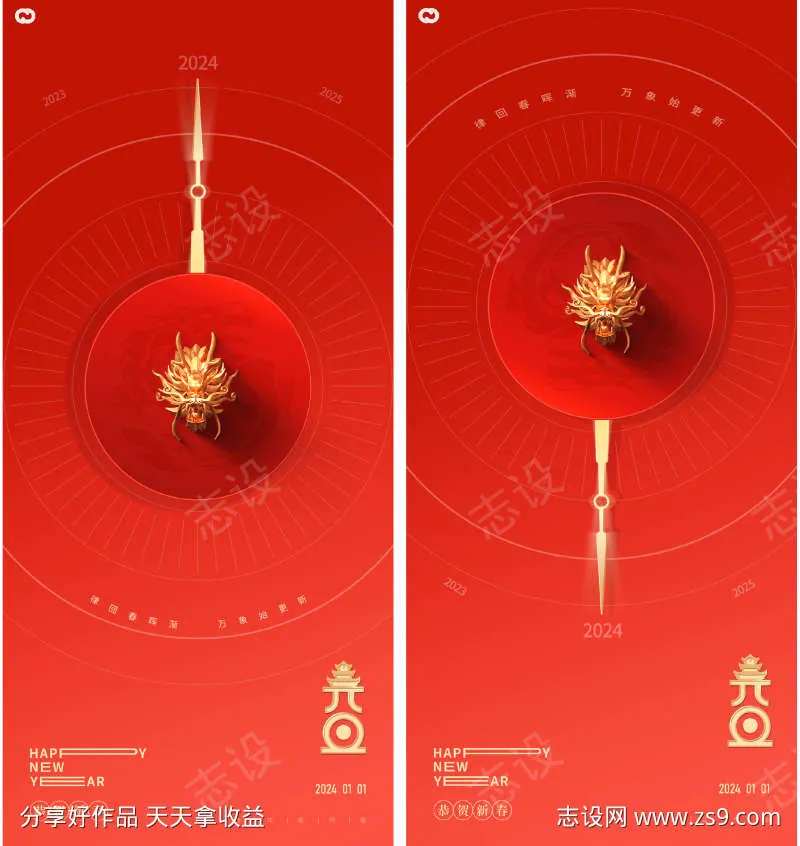 龙头指龙年2024年元旦海报-采灵感-cailinggan.com