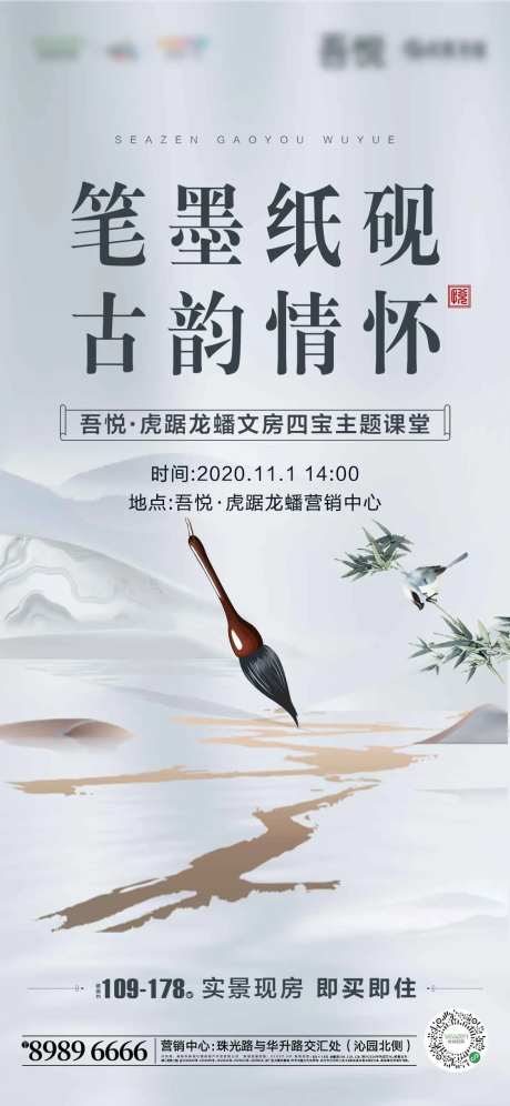 文房四宝活动海报-采灵感-https://www.cailinggan.com/