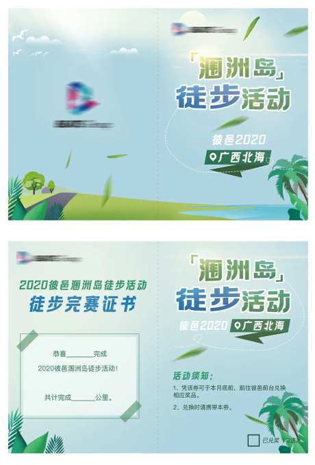 小清新扁平化绿色徒步活动卡片证书-采灵感-https://www.cailinggan.com/