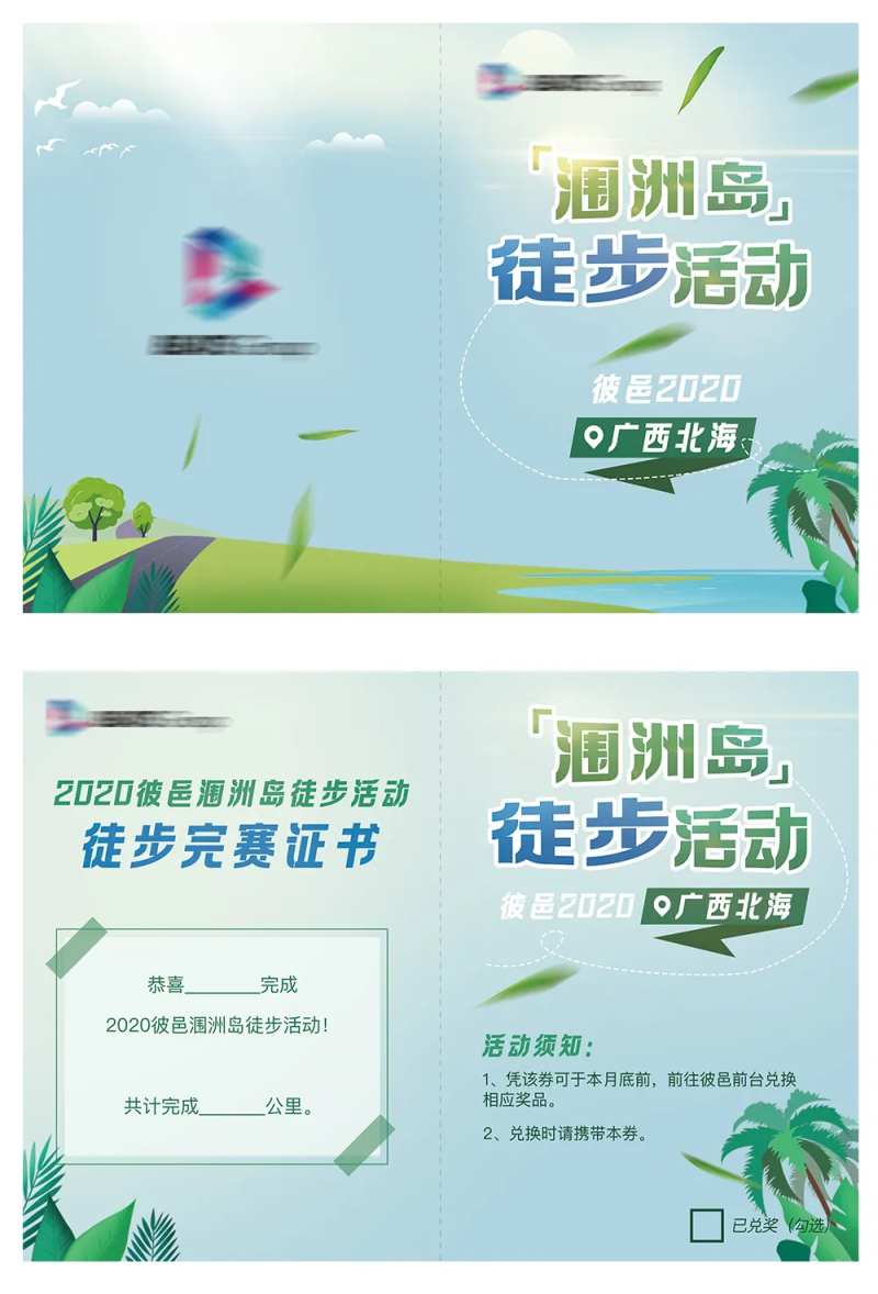 小清新扁平化绿色徒步活动卡片证书-采灵感-cailinggan.com