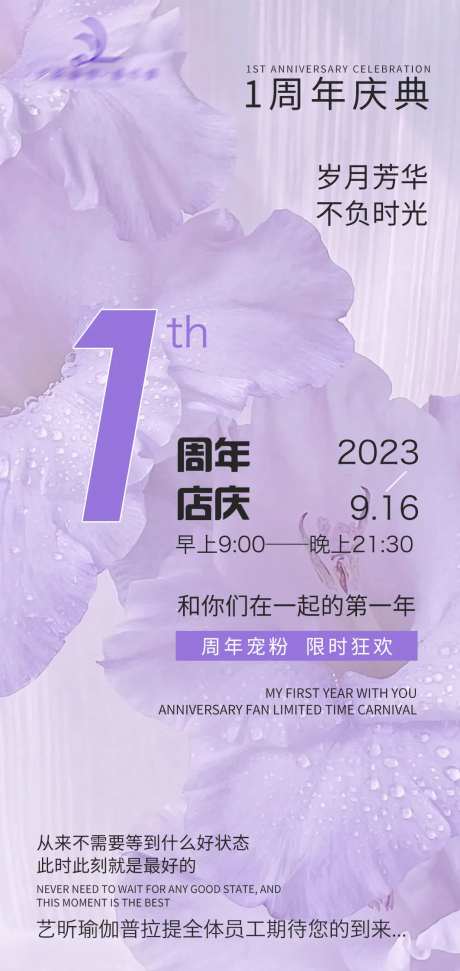 瑜伽馆周年庆海报-采灵感-https://www.cailinggan.com/