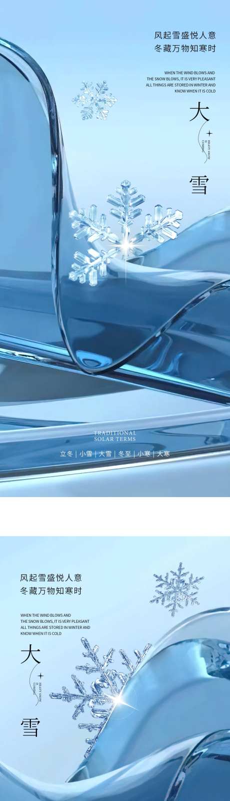 大雪海报-采灵感-cailinggan.com