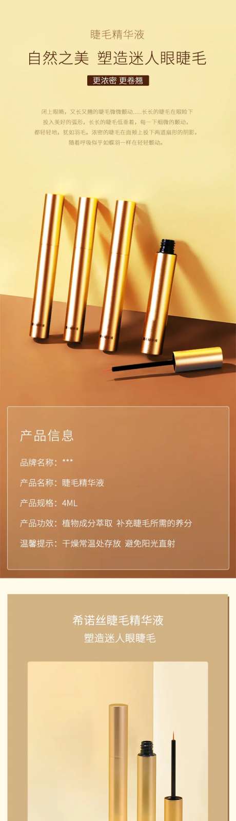 彩妆睫毛精华液详情-采灵感-https://www.cailinggan.com/