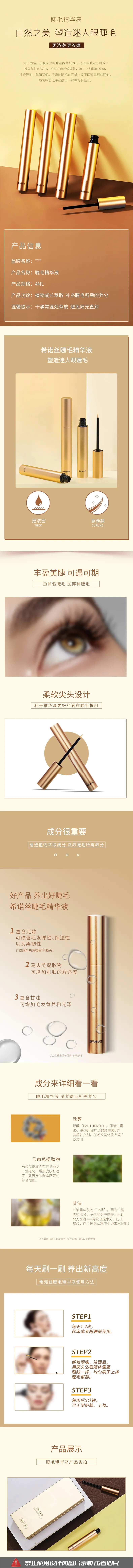 彩妆睫毛精华液详情-采灵感-cailinggan.com