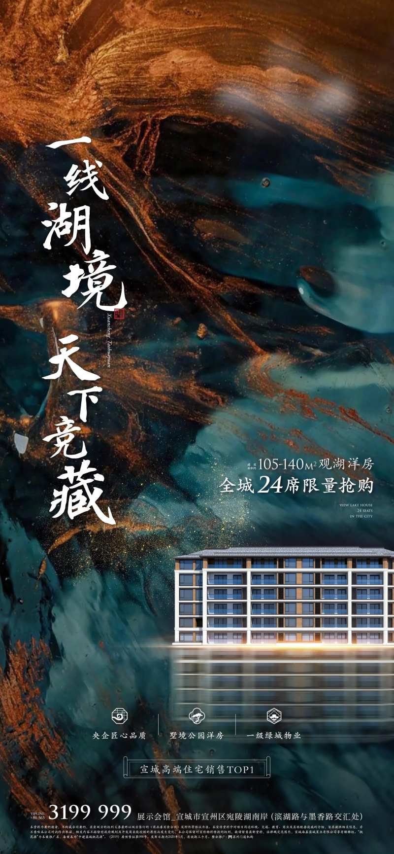 地产中式豪宅湖景海报-采灵感-cailinggan.com