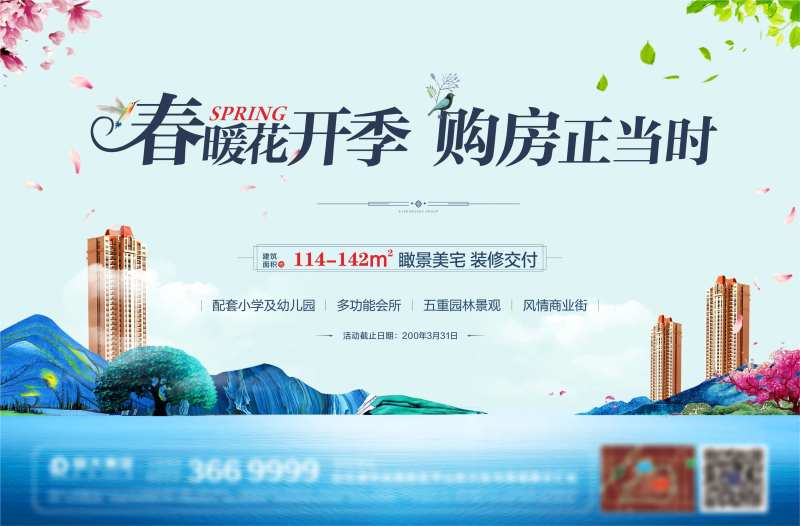 春暖花开购房季主画面背景板-采灵感-cailinggan.com