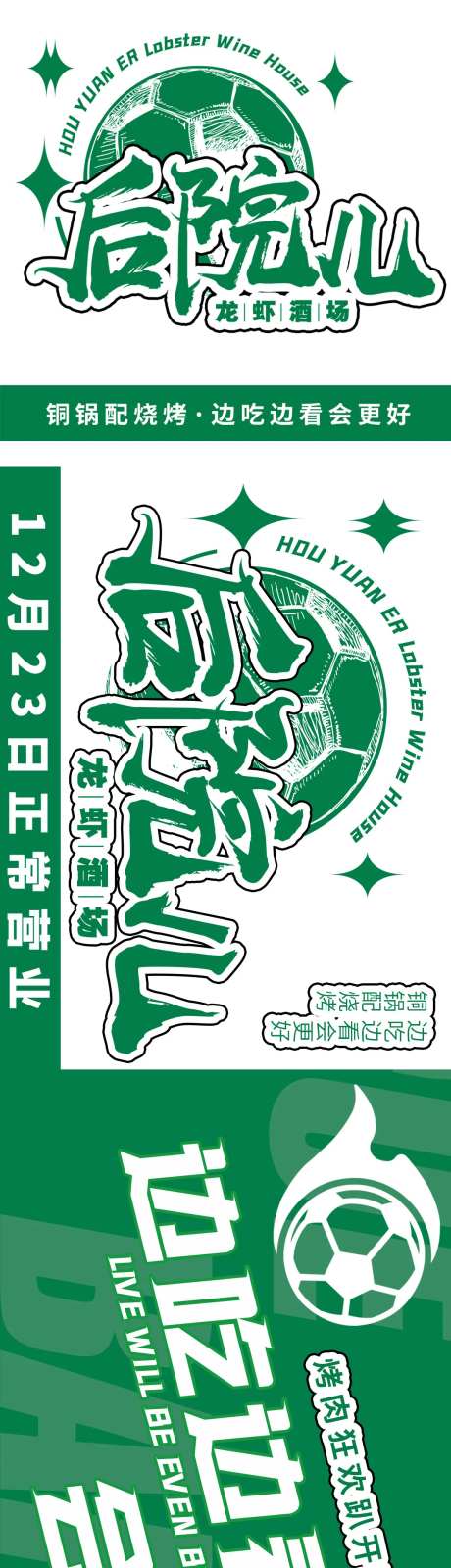 烧烤啤酒小龙虾烤串狂欢趴餐饮五连图-采灵感-https://www.cailinggan.com/