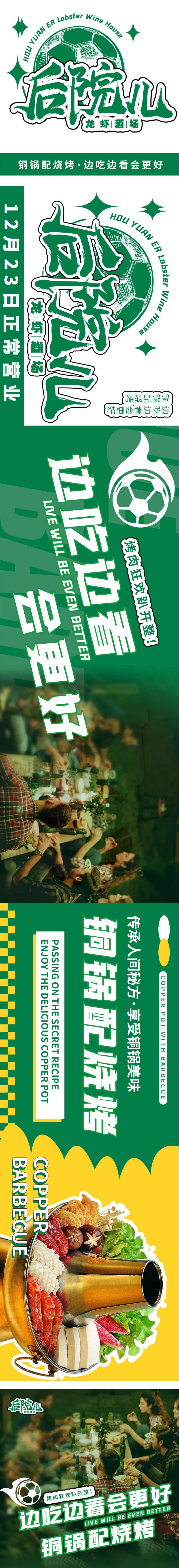 烧烤啤酒小龙虾烤串狂欢趴餐饮五连图-采灵感-cailinggan.com