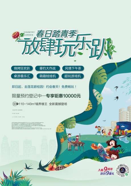 踏青放肆玩乐海报-采灵感-https://www.cailinggan.com/