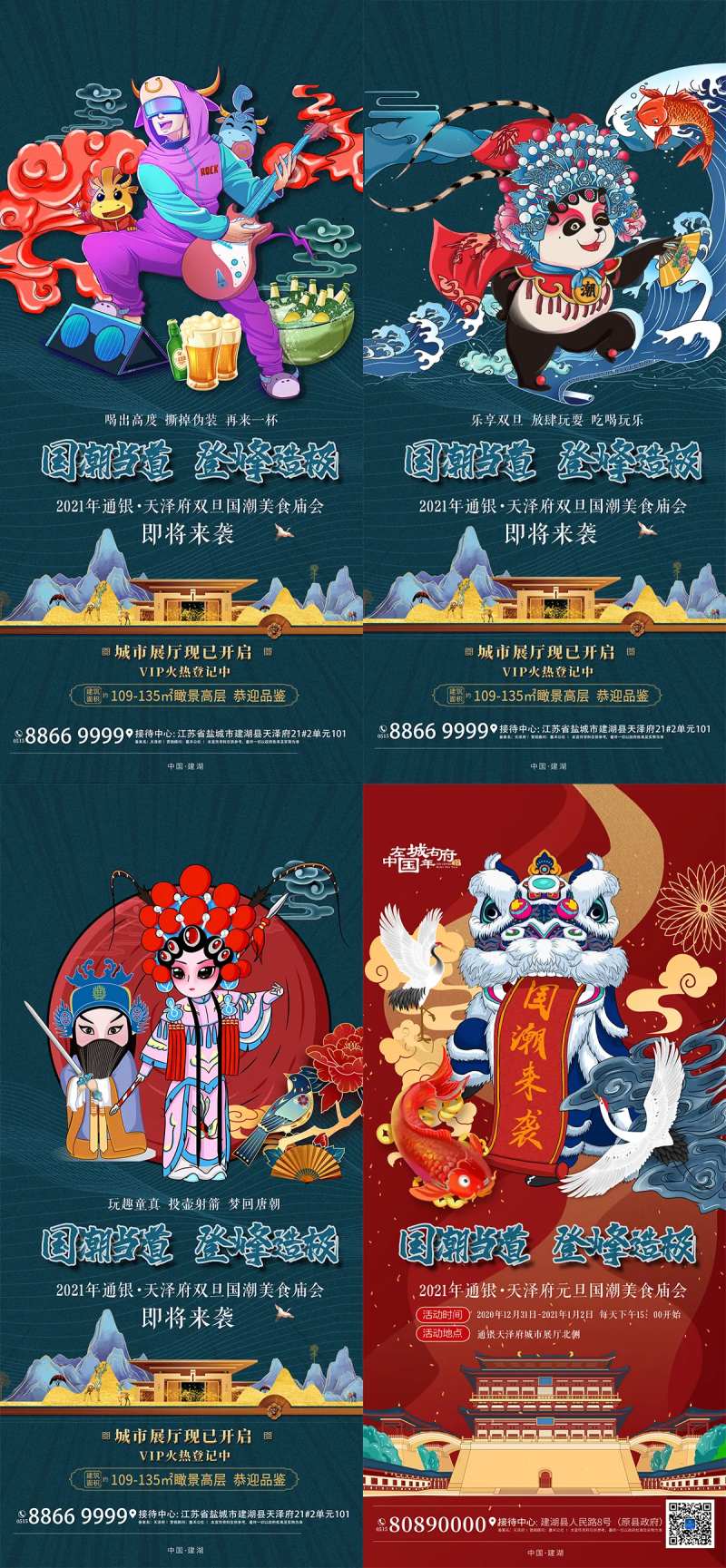 故乡返乡置业地产倒计时国潮-采灵感-cailinggan.com