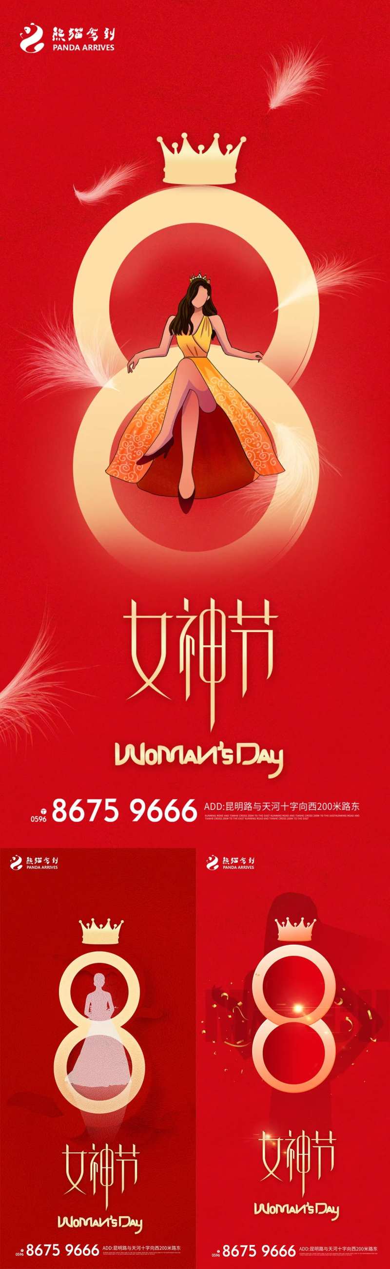 女神节38女人节妇女节系列海报-采灵感-cailinggan.com