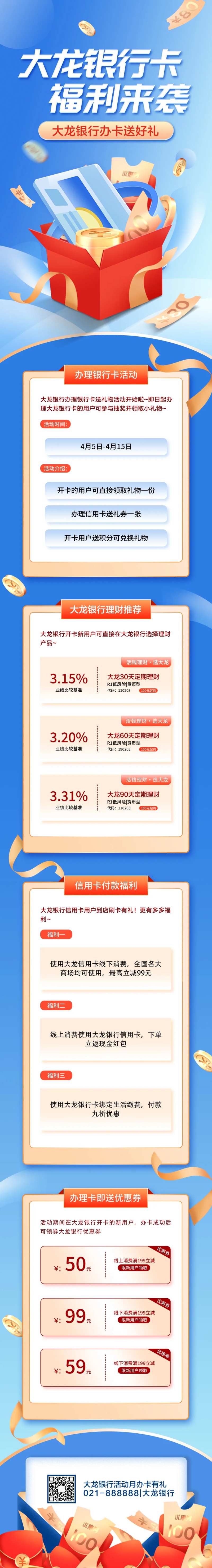 银行开卡福利-采灵感-cailinggan.com