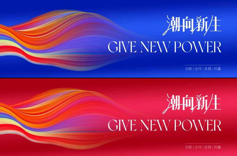 炫彩底图流线会议kv-采灵感-cailinggan.com