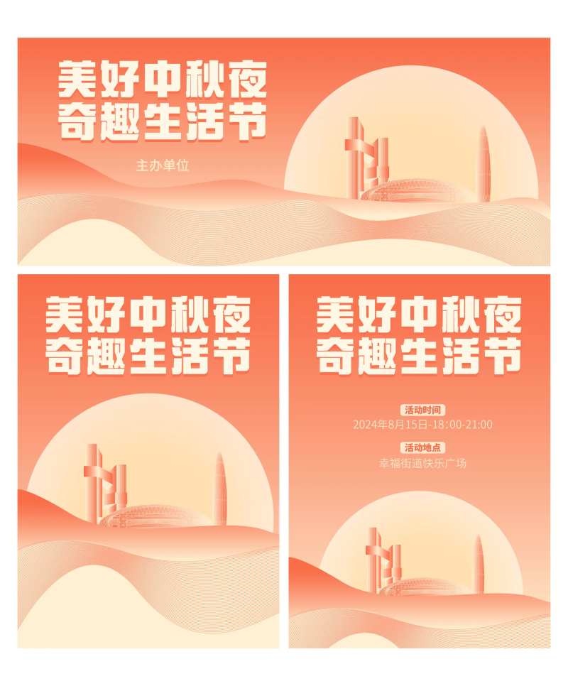 美好中秋夜奇趣生活节主画面-采灵感-cailinggan.com