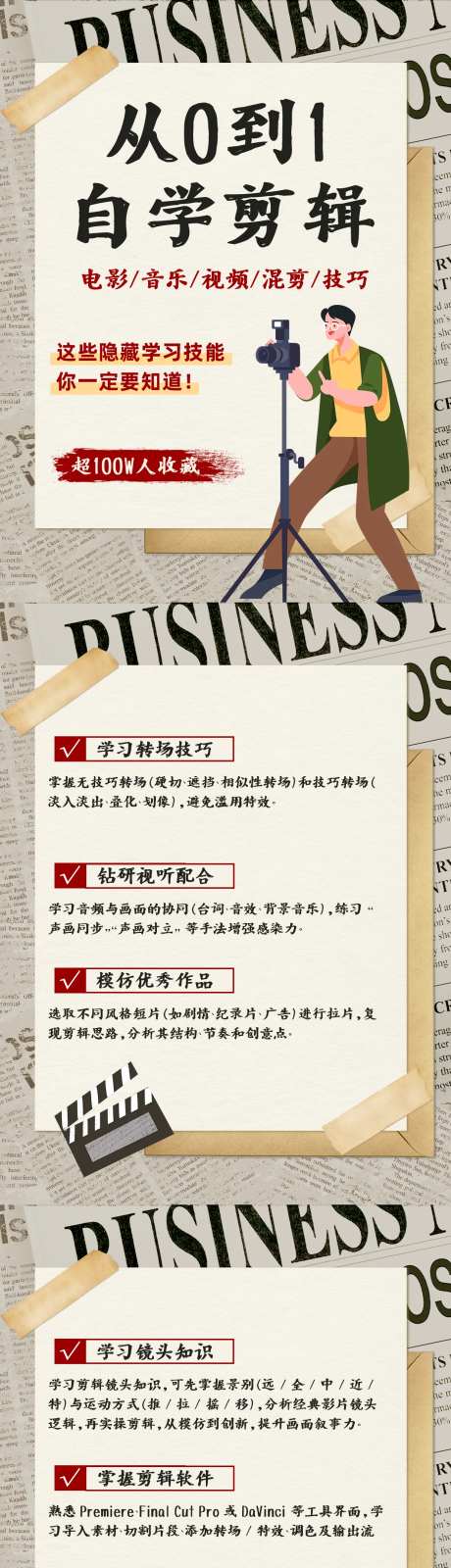 拼贴风剪辑教程分享小红书系列海报-采灵感-https://www.cailinggan.com/