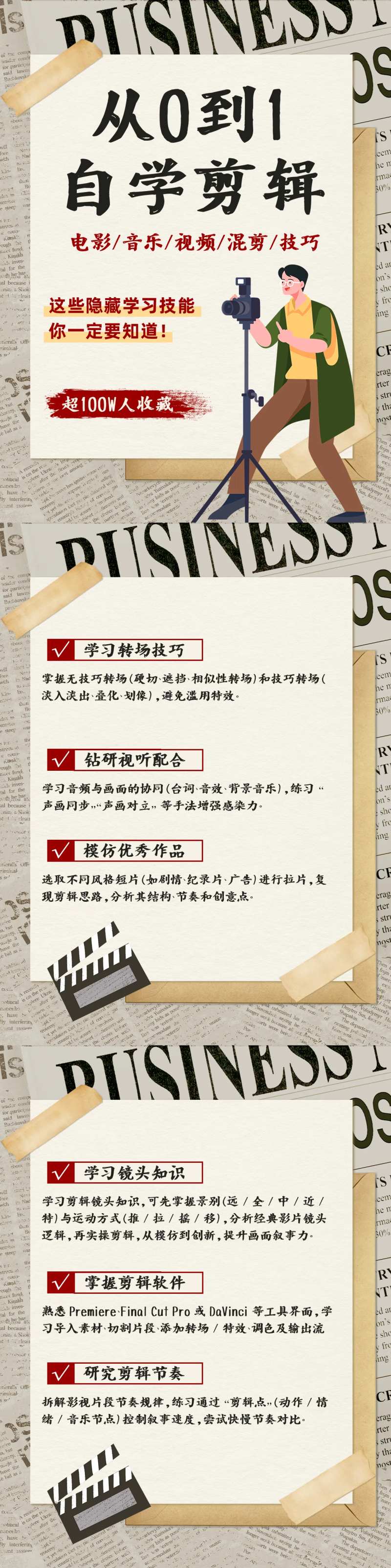 拼贴风剪辑教程分享小红书系列海报-采灵感-cailinggan.com