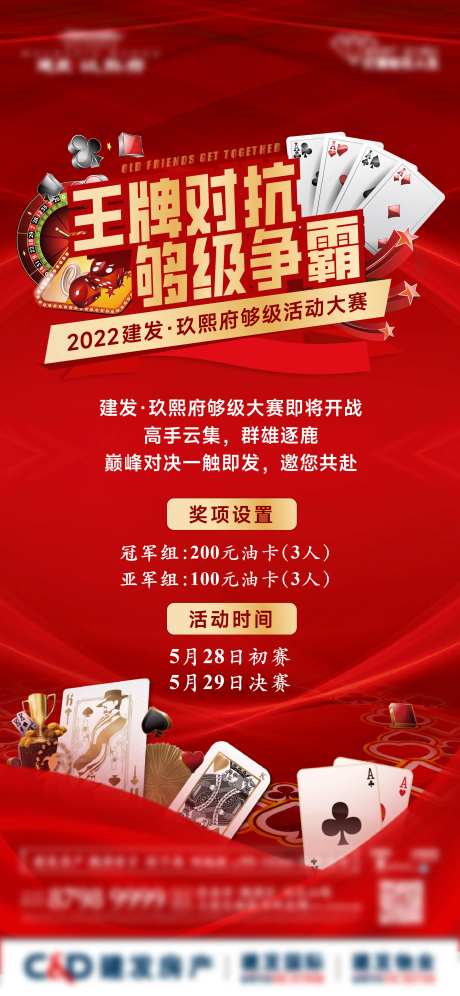 地产够级活动海报-采灵感-https://www.cailinggan.com/