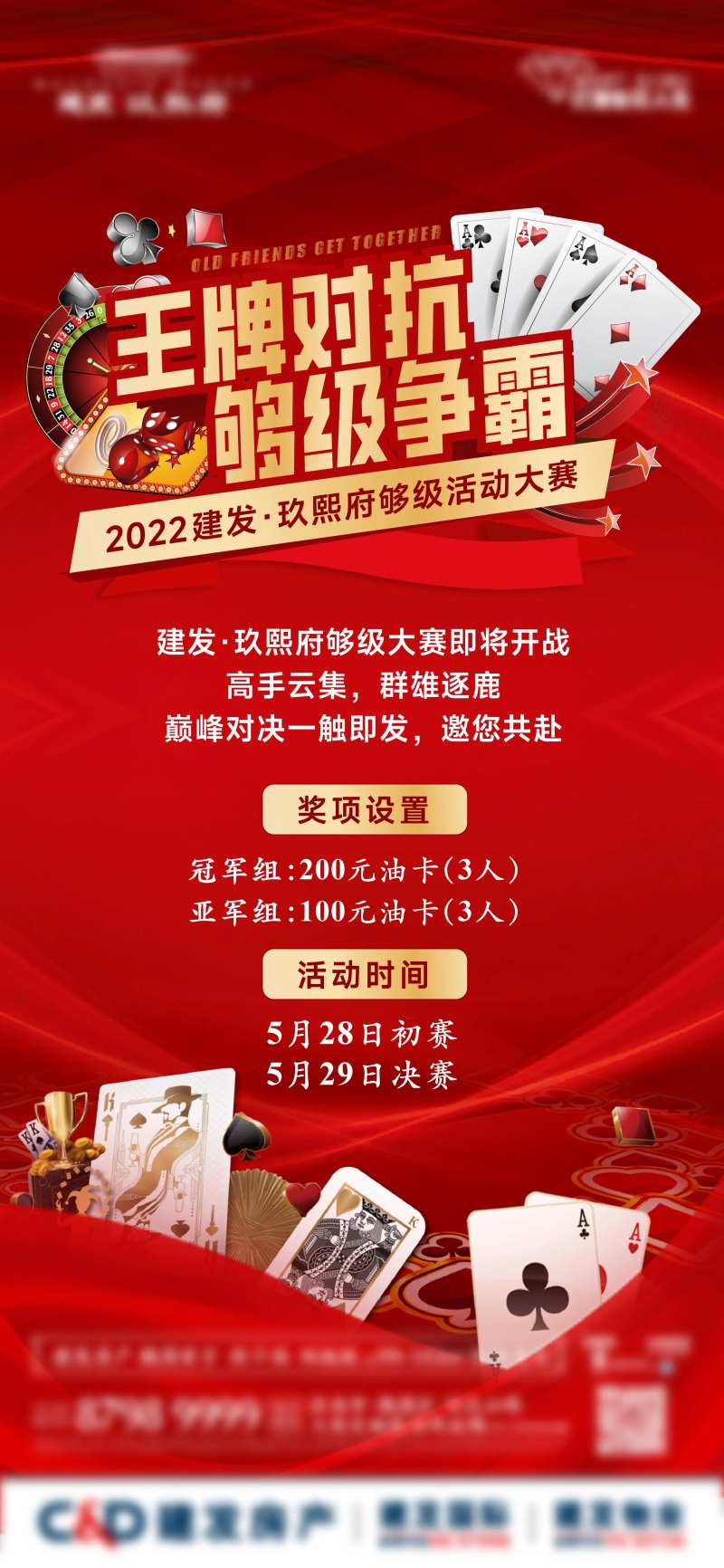 地产够级活动海报-采灵感-cailinggan.com