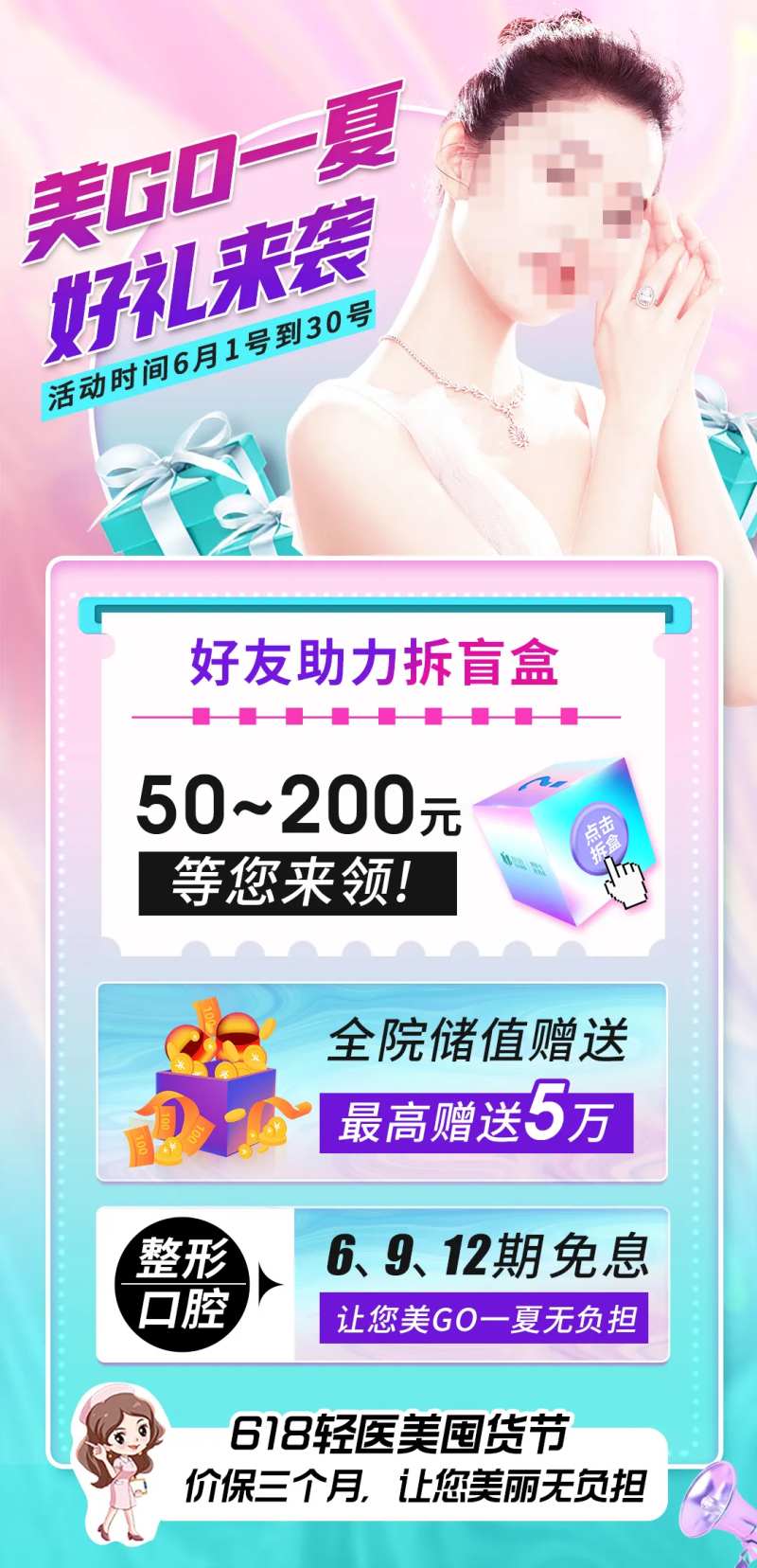 医美盲盒海报-采灵感-cailinggan.com