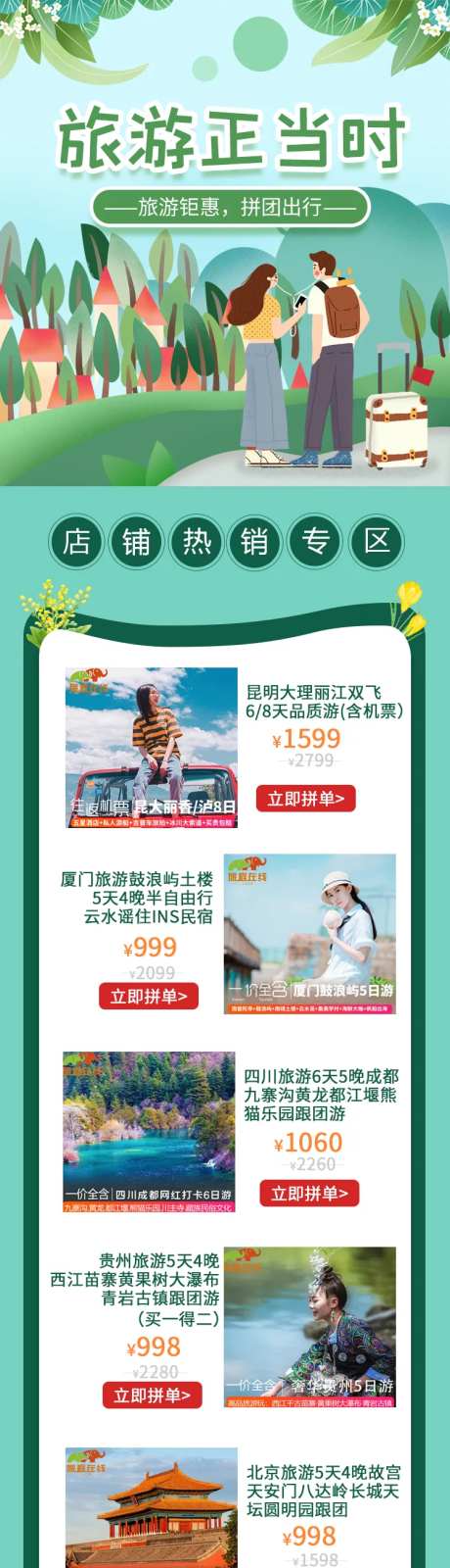 拼多多店铺装修-采灵感-https://www.cailinggan.com/
