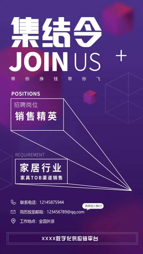 招聘集结令海报-采灵感-https://www.cailinggan.com/