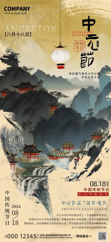 中元节祭祖先宣传海报-采灵感-https://www.cailinggan.com/