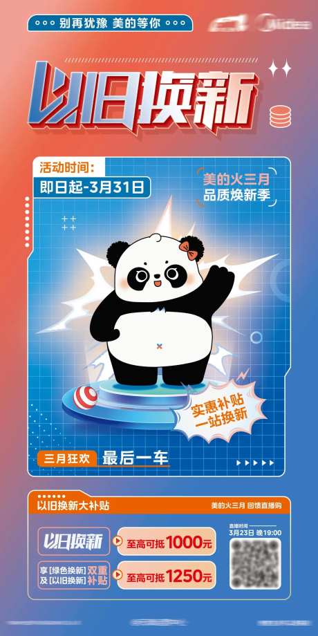 以旧换新补贴政策海报-采灵感-https://www.cailinggan.com/