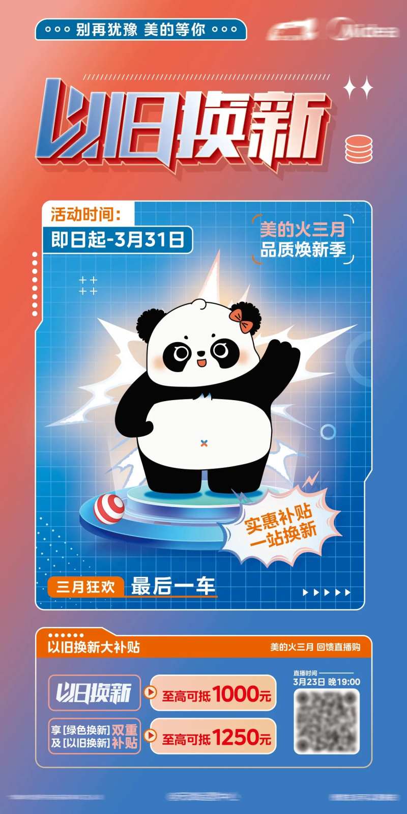 以旧换新补贴政策海报-采灵感-cailinggan.com