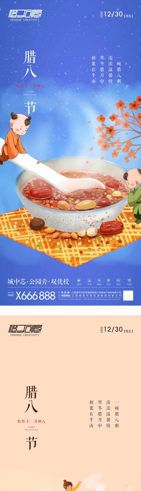 地产腊八节海报-采灵感-https://www.cailinggan.com/