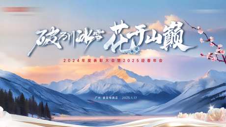 营销会议主视觉 -采灵感-https://www.cailinggan.com/