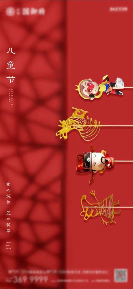 儿童节海报-采灵感-https://www.cailinggan.com/