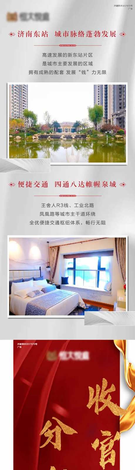 地产长图-采灵感-cailinggan.com