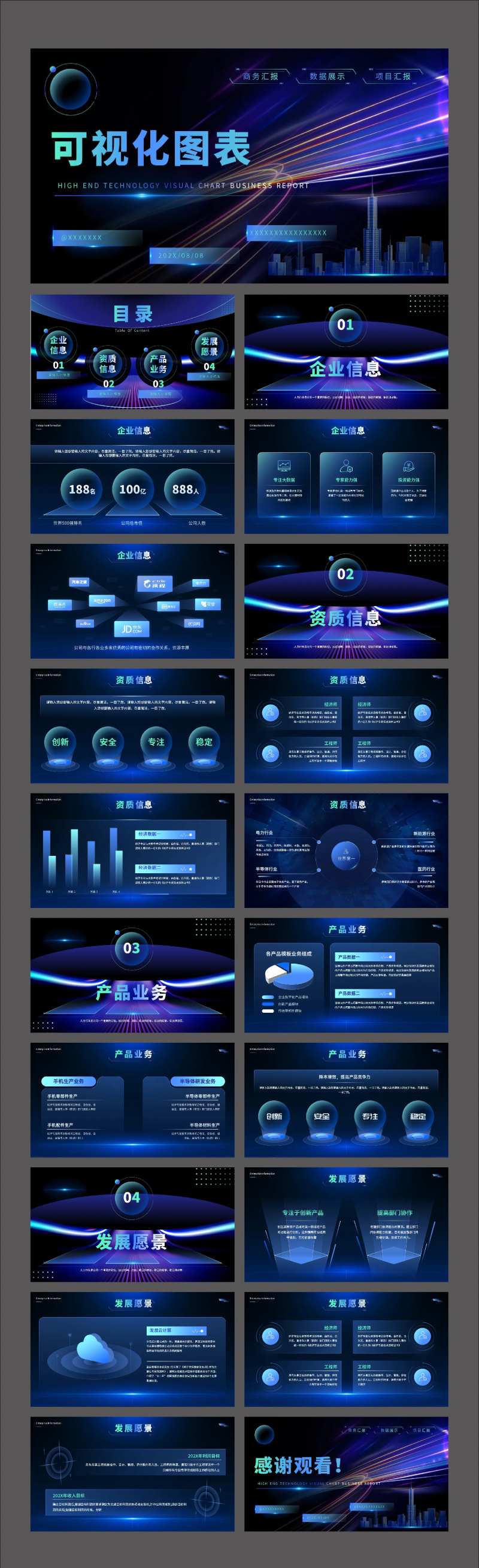 炫彩科技风可视化PPT-采灵感-cailinggan.com