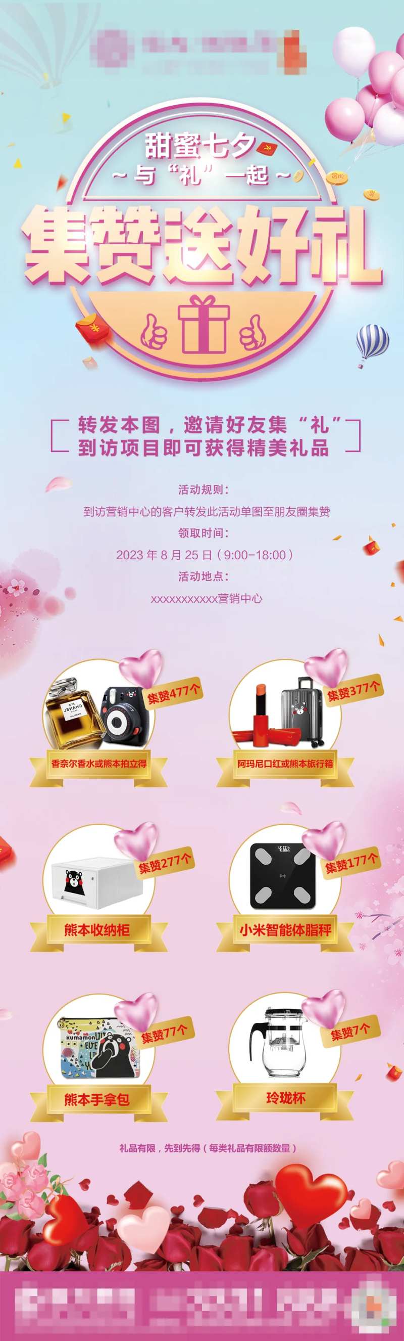七夕集赞送好礼长图-采灵感-cailinggan.com
